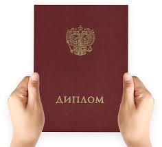 Купить диплом ГАТИ Ваш шанс на успех