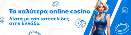 Τα Καλύτερα Online Casino Ο Απόλυτος Οδηγός -1990293401